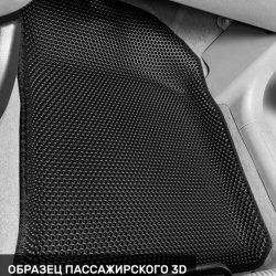 3D коврики EVA с бортами Chevrolet Lacetti седан, хэтчбек, универсал (2004-2013)