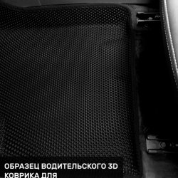 3D коврики EVA с бортами Jetour Dashing (2022-н.в)