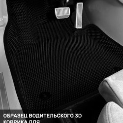 3D коврики EVA с бортами Zeekr 001 (2021-н.в)