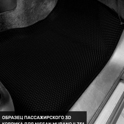 3D коврики EVA с бортами Nissan Murano II Z51 (2008-2015)