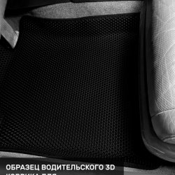 3D коврики EVA с бортами Honda Accord VIII седан, универсал (2007-2011)